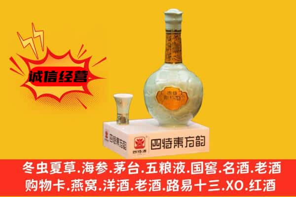 咸阳市礼泉上门回收四特酒价格