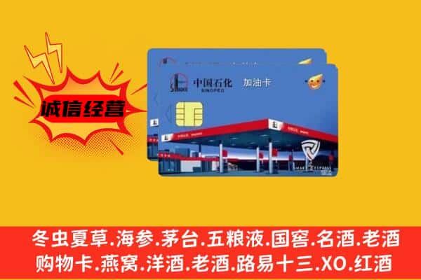 咸阳市礼泉回收加油卡