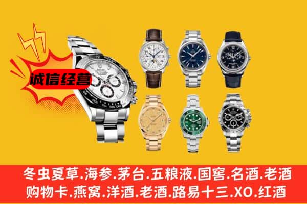 咸阳市礼泉回收名表