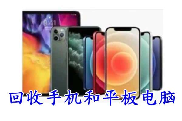 咸阳市礼泉回收手机